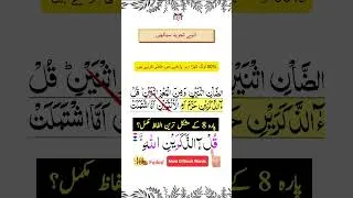 Thumbnail: Stop Reading Wrong! | Khara Zabar Tajweed Rule Explained