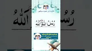 Thumbnail: Lafz Allah Se Pehle Zer Ho To? | 90% Log Ghalti Karte Hain 😱
