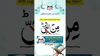 Thumbnail: Para 7 Most Difficult Word | پارہ 7 مشکل لفظ | 90٪ لوگ غلط پڑھتے ہیں #Shorts