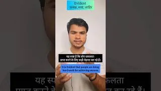 Thumbnail: Evident Word Meaning in Hindi and English | Vocabulary Learning | English learning shorts