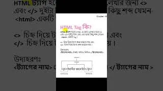 Thumbnail: What is HTML Tag? #html #htmltag