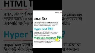 Thumbnail: What is a Markup Language? #html #programming  #htmlcssbangla