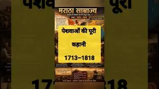 Thumbnail: 🚩Peshwa: The Rise of Maratha Empire |पेशवा का पूरा इतिहास |History Shorts