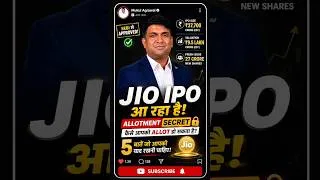 Thumbnail: Jio IPO: SEBI Approved! ₹37,700 Cr IPO & Reliance Shareholder Quota Explained #Shorts