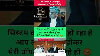 Thumbnail: खराब सिस्टम का साथ जज क्यों दे रहे है😡#patnacivilcourt #federalcourt#argument #lexshree