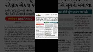 Thumbnail: દેશમાં 5 નવી યુનિવર્સિટી ટાઉનશિપ બનશે