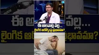 Thumbnail: Due to these habits...Is there an impact on sexual health? Dr Harish Shankar | #SexualHealth
