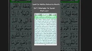 Thumbnail: Sardi Khatam karne ka wazifa | Sardi se bachne ka wazifa #shorts #wazifa #sardikawazifa #viral