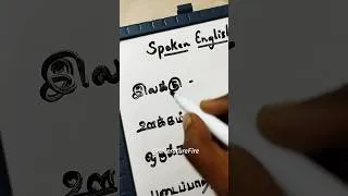 Thumbnail: Spoken English Class- 03 🩷| Tamil to English| #spokenenglish #vocabulary #english #learnenglish