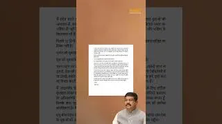 Thumbnail: #dharmendrapradhan Resigns as Union Education Minister #breakingnews #neetpaperleak #cjpprotest