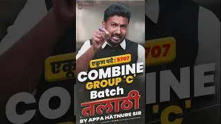 Thumbnail: COMBINE GROUP 'C' PRE LIVE BATCH 2026 | By Appa Hatnure Sir | Lokseva Academy Pune #talathi # #mpsc