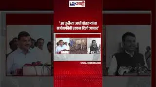 Thumbnail: Dattatray Bharane  On Farmer Loan Waiver : "30 जुलैच्या आधी शेतकऱ्यांना कर्जमाफीची रक्कम दिली जाणार"