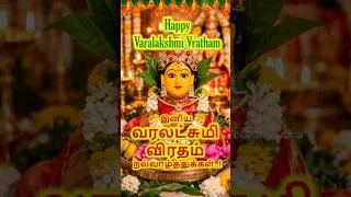 Thumbnail: Varalakshmai Vratham 2026|Varalakshmi Vratham Whatsapp Status |Varalakshmi Vratham Status