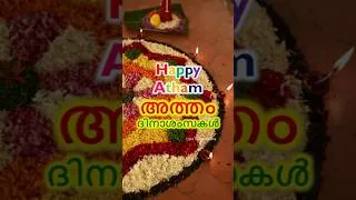 Thumbnail: Atham Whatsapp Status Video |Atham 1|Atham Onam|അത്തം Special |Atham Status |Happy Atham|അത്തം|Atham