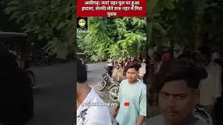 Thumbnail: Aligarh news: Jawan nahar पर सेल्फी लेते वक्त पानी में गिरा युवक, तलाश जारी, #aligarh #viralnews