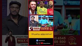 Thumbnail: CSK அணிக்கு அடுத்த coach யார் ? | MS தோனி  வர வாய்ப்பு ?