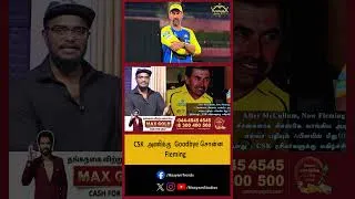 Thumbnail: CSK அணிக்கு Goodbye சொன்ன  Fleming | அடுத்த coach யார் ?