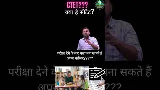 Thumbnail: CTET परीक्षा देने के बाद कहां बना सकते हैं अपना करियर?#education#ctetpreparation#ctet2024 #ctet
