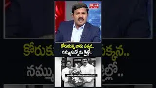 Thumbnail: కోరుకున్న వాడు పక్కన..నమ్ముకున్నోడు జైల్లో..Gamana | Ravan | Indrasena | Viralnews | Mahaa News