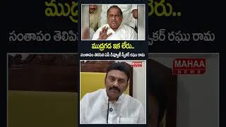 Thumbnail: ముద్రగడ ఇక లేరు..సంతాపం తెలిపిన ఏపీ డిప్యూటీ స్పీకర్ రఘు రామ..Mudragada Passes Away | Mahaa News