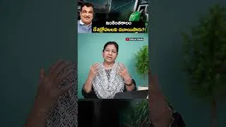 Thumbnail: ఇంకెంతకాలం దేశద్రోహులని దబాయిస్తారు! #ethanol #nitingadkari