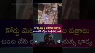 Thumbnail: కోర్టు ముందే విడాకుల పత్రాలు చింపేసి#marriage#love#divorce#shorts#relationship#kindness#couple#court