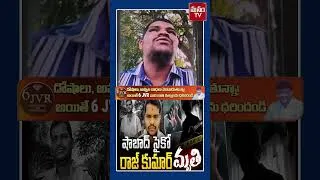 Thumbnail: ఆరుగురిని చం*న నిందితుడు సెల్ఫీ వీడియో వైరల్.. Raj Kumar Last Selfie Video | Manamtv