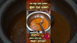 Thumbnail: TOMATO SAARU Recipe link in Description