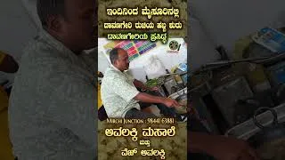 Thumbnail: Mysuru MIRCHI JUNCTION MASALE AVALAKKI