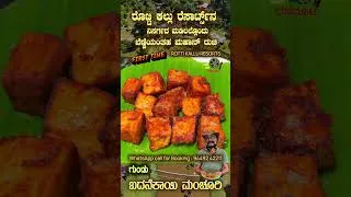 Thumbnail: Rotti Kallu Mr vijay's BADANEKAYI MANCHURI