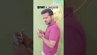 Thumbnail: BIWI KA JADU CHAL GAYA  #comedyshorts #funny #husbandwife #mangofamily #trendingshorts #comedyshorts
