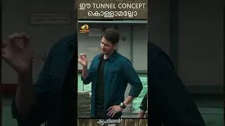 Thumbnail: ഈ tunnel concept കൊള്ളാമല്ലോ | Krishnan Movie Scene | Mahesh Babu | Rashmika |#ytshorts