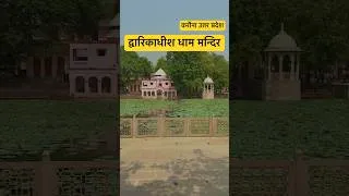 Thumbnail: Karauna Gaon ka Chhupa Hua Dwarkadheesh Mandir 😍 | Beautiful Temple & Peaceful Kund | Hidden Gem