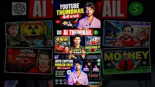 Thumbnail: ChatGPT Prompt Se YouTube Thumbnail Kaise Banaye 😱 #shorts #aiediting