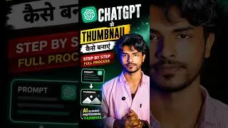 Thumbnail: ChatGPT का Thumbnail Secret 🤫 #shorts #viralvideo
