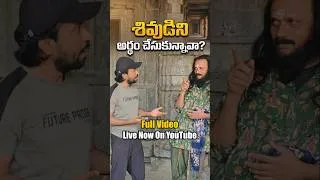 Thumbnail: Shivudu Ante? #manogatham #kanthrisa #lordshiva #shivoham #shivatatvam #spirituality #viralshorts