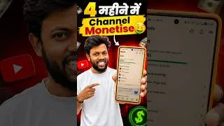 Thumbnail: सिर्फ़ 4 महीने में Channel Monetise 🤑🔥 #manojdey