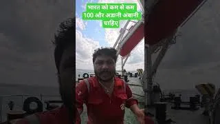 Thumbnail: भारत को कम से कम 100 और अडानी अंबानी चाहिए🛳️🌊 #meta #metaverse #adani #ambanifamily #businessowner