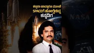 Thumbnail: Kannada Scientist Who Almost Went to Space | National Space Day | ISRO | Masth Magaa