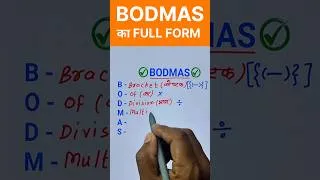Thumbnail: Bodmas ka full form | bodmas rule | bodmas shorts