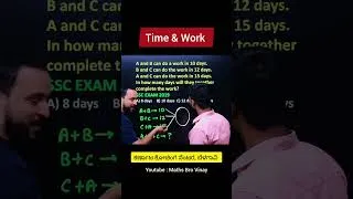 Thumbnail: Time and work short tricks 🤯 #mathsbro #maths #rrcgroupdmathsmocktest #education #rrbscale3