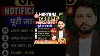 Thumbnail: हरियाणा ग्रुप D Notification Out 🔥 #haryana groups #groupdnotification #hssc