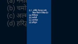 Thumbnail: #1 GK Quiz Daily #gkquiz #gkquizinhindi