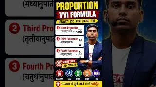 Thumbnail: Proportion Formula Trick 🔥 | Mean, Third & Fourth Proportion | SSC Railway BSSC BPSC TRE #shorts