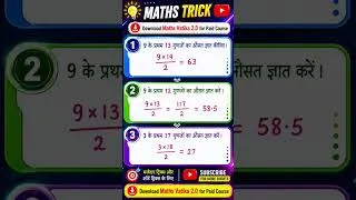 Thumbnail: Railway SSC BPSC में बार-बार पूछा जाने वाला Formula #shorts