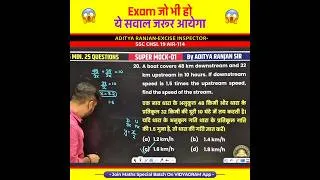 Thumbnail: Exam जो भी हो ये सवाल जरूर आयेगा 🤯 by Aditya Ranjan Sir Maths #shorts #ssc #shorts
