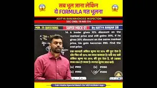 Thumbnail: सब भूल जाना लेकिन ये FORMULA मत भूलना 🤯❌ by aditya ranjan sir maths #shorts #ssc #maths