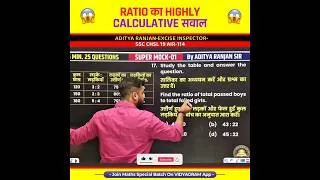 Thumbnail: Ratio का Highly Calculative सवाल 🤯 by Aditya Ranjan Sir Maths #shorts #ssc