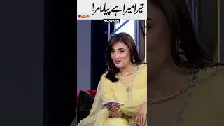 Thumbnail: Tera Mera Hai Pyar Amar 😱🔥 #nimramehra #shorts #shortsfeed #imranashraf #mazaqraat #viral #trending