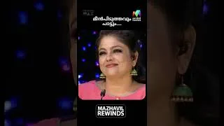 Thumbnail: മീൻപിടുത്തവും പാട്ടും.... | Oru Chiri Iru Chiri Bumper Chiri | Mazhavil Manorama